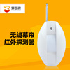 爱可视WL400 无线红外幕帘 窗户防盗入侵报警探测器 C370C380配件