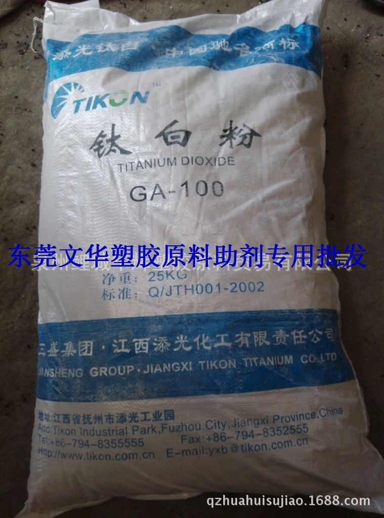 钛白粉厂家供应攀枝花攀钢锐钛型钛白粉GA-100钛白粉厂家直销