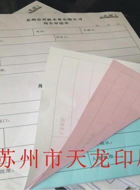 实体店单联表格印刷定做 销售单出库单便签生产报表记录表单印刷