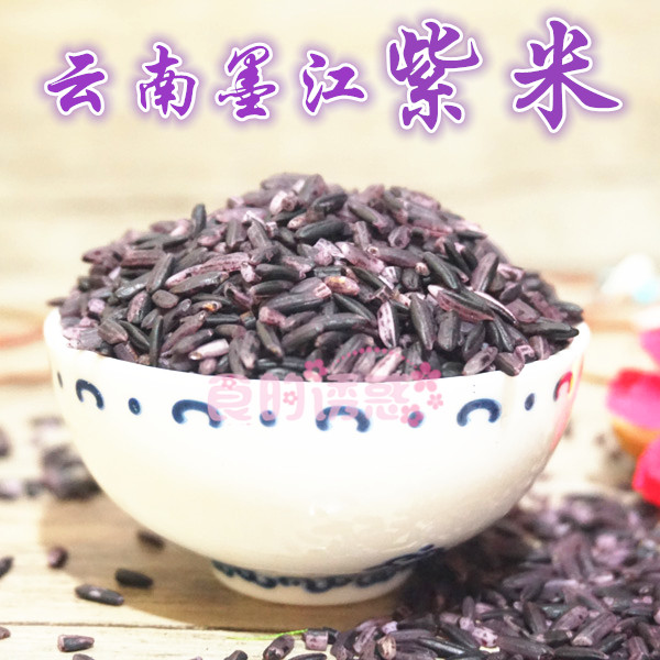 包邮 云南特产 墨江紫米血糯米 老品种 黑糯米500g 香糯爽口