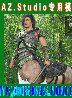 DAZ daz3d模型——Centaur7 Male Starter Bundle基本版(3M-199)