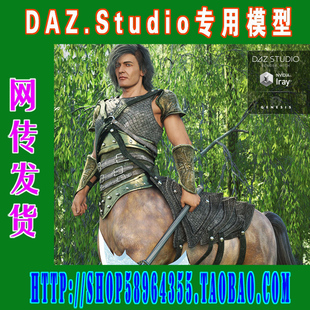 Starter Male daz3d模型——Centaur7 199 Bundle基本版 DAZ