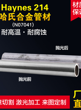 哈氏合金管件 阀门 Haynes 214哈氏合金管N07041哈氏合金