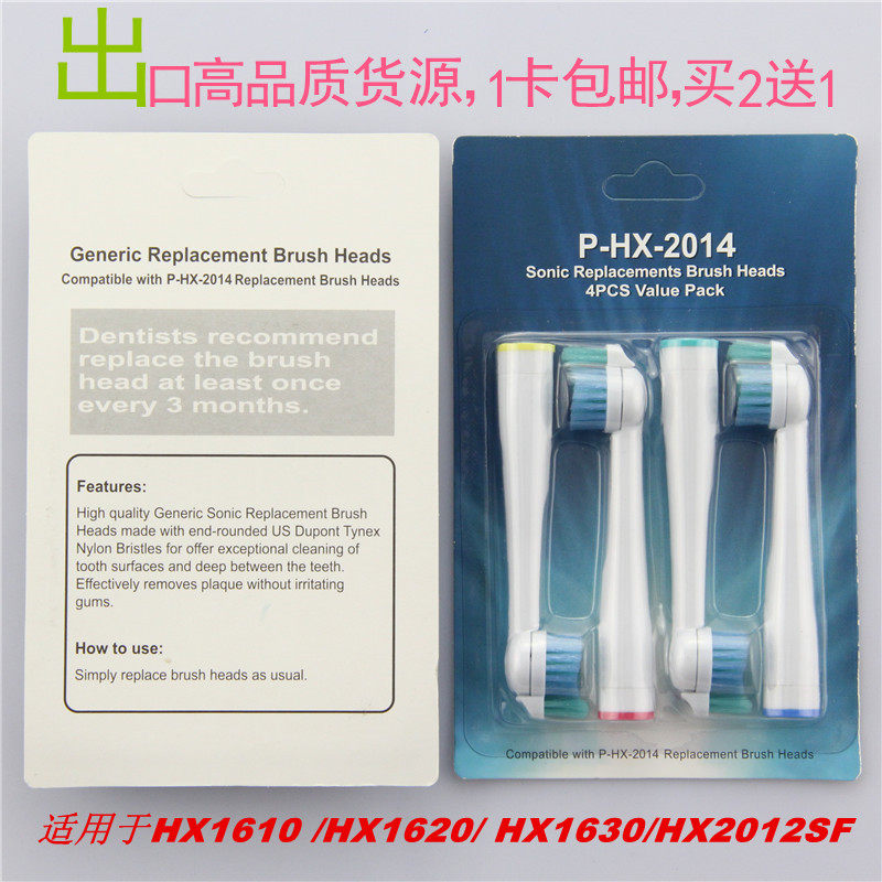 适用于飞利浦电动牙刷头HX2012 1610 1620 1511 1513 1523 1622
