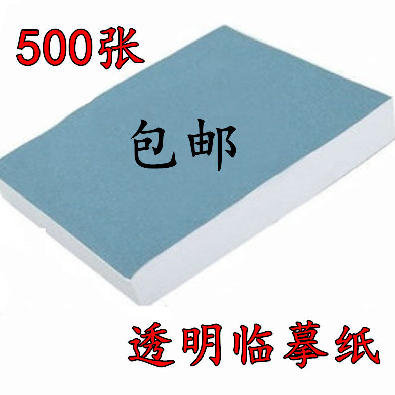 钢笔字帖 临摹纸 书法练习纸 透明 拷贝纸 描红纸 16K A3 A4 包邮