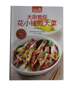 食在好吃 14：大厨教你花小钱做大菜 正版Y库杨桃美食编辑部江苏凤凰科学技术9787553744858