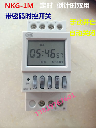 NKG-1M 带密码 时控开关 倒计时路灯定时开关控制器 定时器