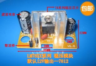 LM7812稳压模块/12V稳压模块/12V稳压板/L7812CV 稳压板 1.5A包邮