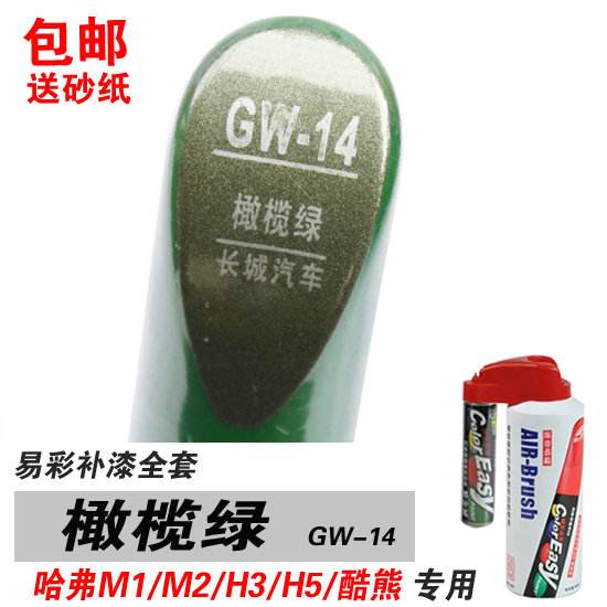 哈弗酷熊修补车漆绿色划痕笔