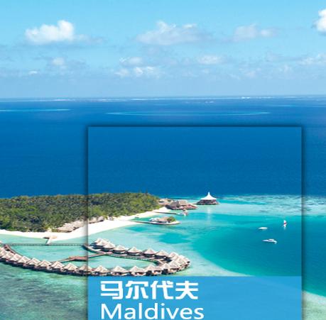 马尔代夫旅游攻略(电子版)2022年自助游自由行旅游指南