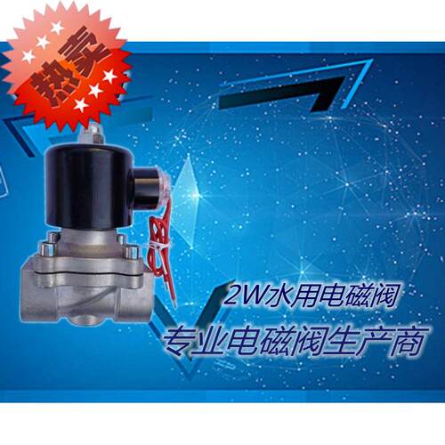 chisin电磁水阀2w-160-25不锈钢2W水用电磁阀点火电磁阀24V/220V