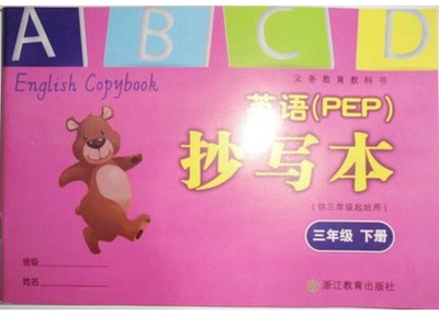 正版代购 2021春小学英语(PEP)抄写本(供三年级起始用)三年级下册 英语抄写本3年级下册 R 人教版 浙江教育出版 浙江省