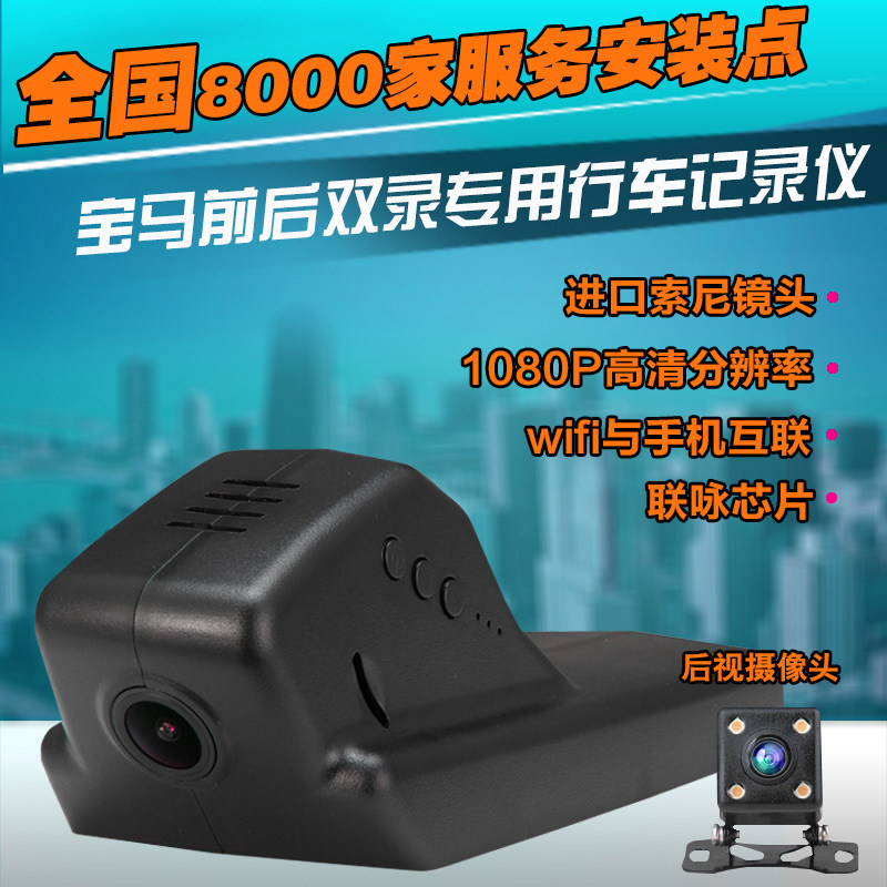 宝马行车记录仪专用隐藏式高清前后双录3系5系7系X1X3X4X5X6mini在类目 汽车/用品/配件/改装, 汽车影音/车用电子/电器, 汽车电子防盗安防, 行车记录仪中 - 来自Buy2taobao.com提供专业的淘宝代购服务