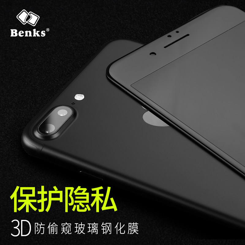 Benks iphone8防偷窥钢化膜苹果7Plus全覆盖防指纹八窥屏玻璃膜i7