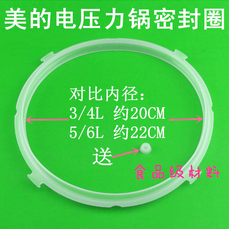 美的电压力锅密封圈MY-12PCS502A/12PCS502A1/MY-12CS503A胶圈5L