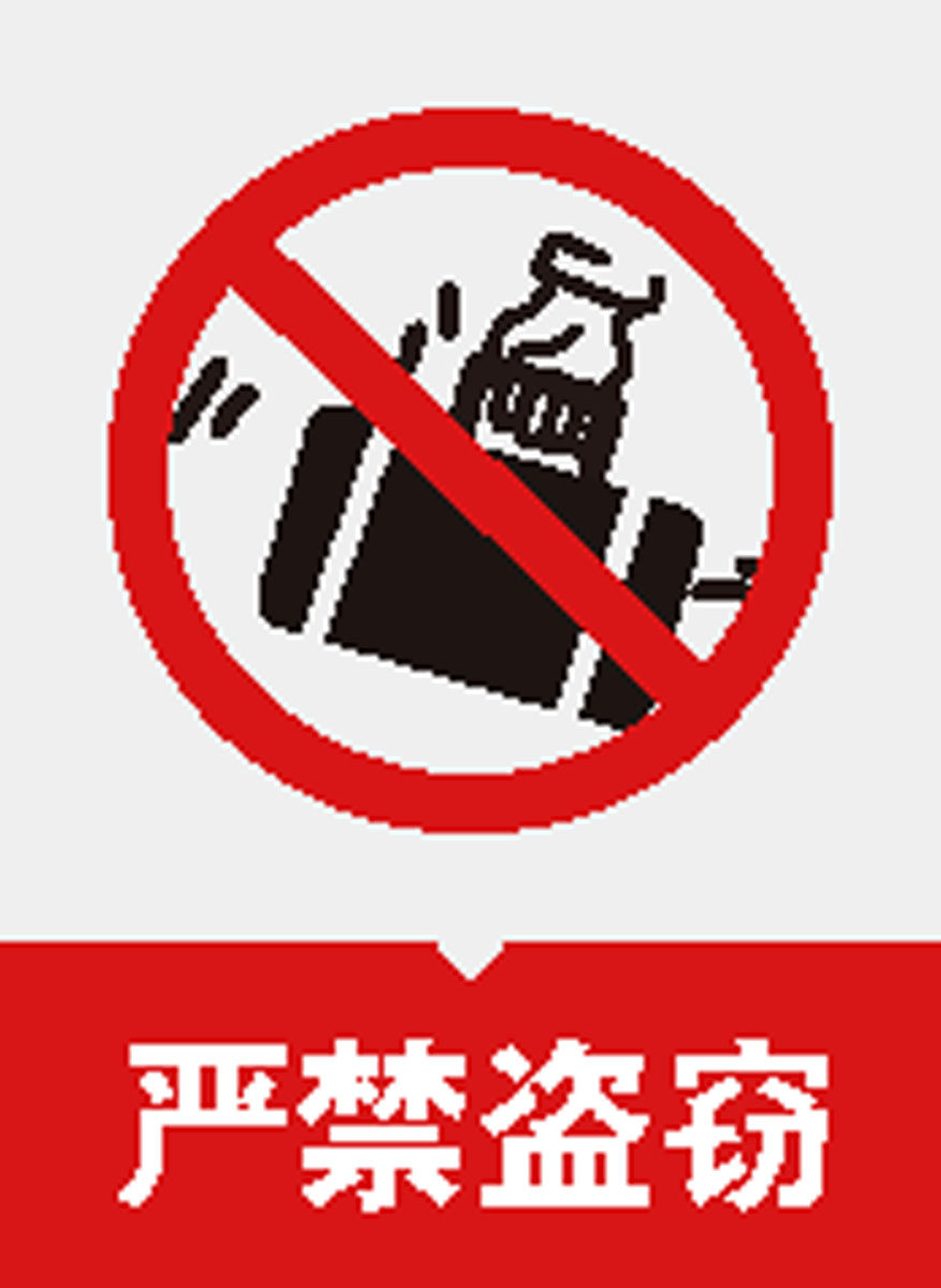 746海报印制展板写真喷绘贴纸805警告严禁盗窃公共图标