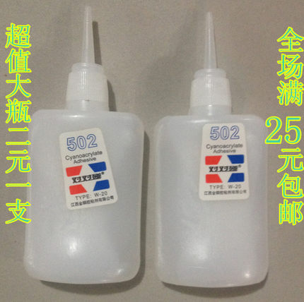 超值大瓶/502胶水批发/对对碰101胶水/瞬间3秒胶水/快干胶水