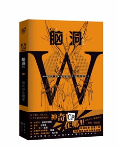 脑洞系列5：神奇CP在哪里