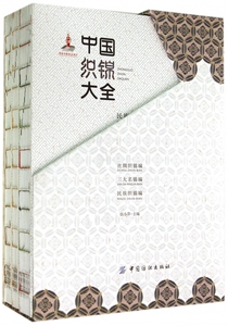中国织锦大全(共3册)(精) 博库网