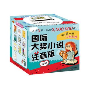 正版新书现货国际大奖小说注音版全套20册 苹果树上的外婆爱德华的奇妙之旅 注音版 小学生课外书5-6-7-8-9岁儿童故事书籍
