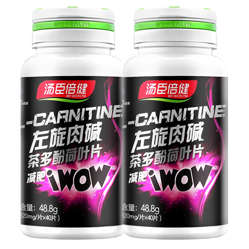 第3套0元顽固减肥瘦身燃脂汤臣倍健左旋肉碱茶多酚非餐酵素粉排油