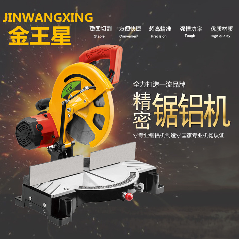 金王星10寸255mm铝材精密锯