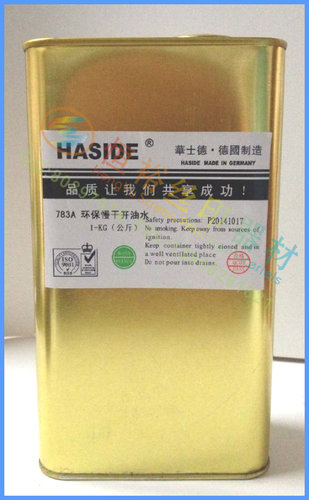 783开油水783慢干水华士德油墨