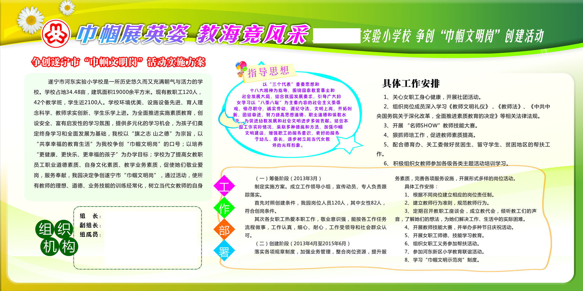 752海报印制展板写真喷绘436校园巾帼文明岗活动实施方案工作安排