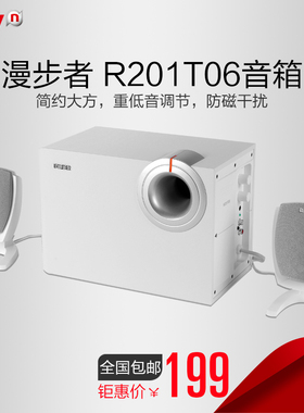 Edifier/漫步者 R201T06电脑音响家用低音炮台式笔记本多媒体音箱