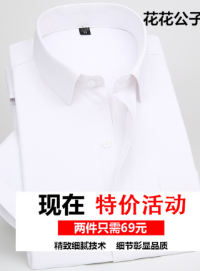 冰丝免烫夏季男士白色短袖衬衫中青年商务正装工装薄透气上衣