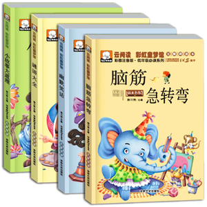 脑筋急转弯 脑力训练营+谜语大全+幽默笑话+故事大王 小故事大道理大全集4册儿童智力启发读物彩图注音版6-12岁益智小学生课外书籍