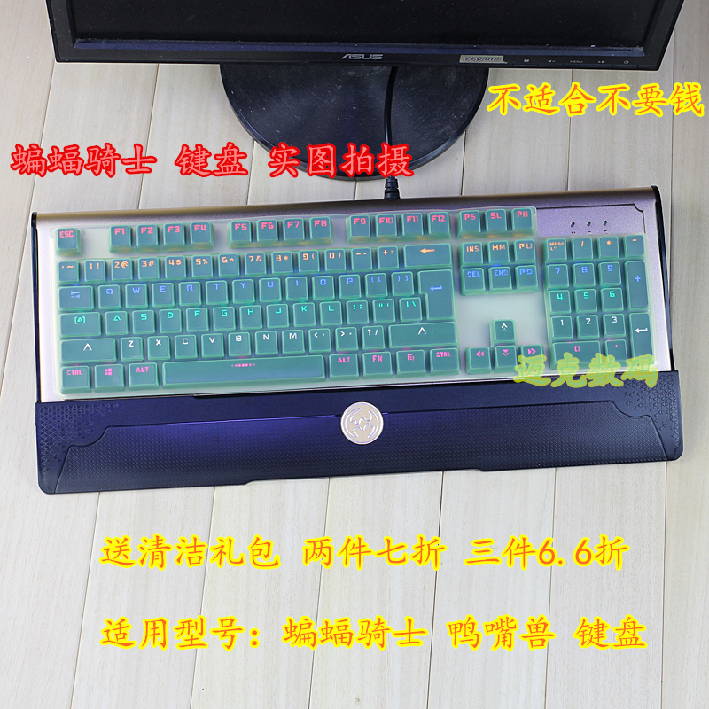 升派 蝙蝠骑士 BK518 鸭嘴兽 104键 机械键盘电脑保护膜贴套罩