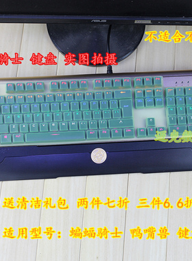 升派 蝙蝠骑士 BK518 鸭嘴兽 104键 机械键盘电脑保护膜贴套罩
