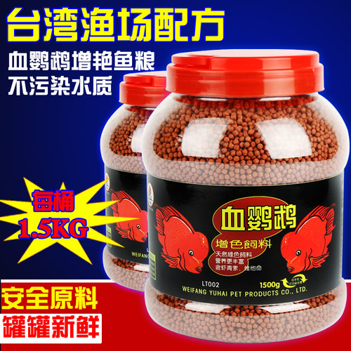 【1.5kg桶】22省包邮lt血鹦鹉