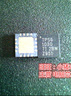 TPS61030 1030 TPS61030RSAR TPS61030PWPR QFN封装 新的一个起拍