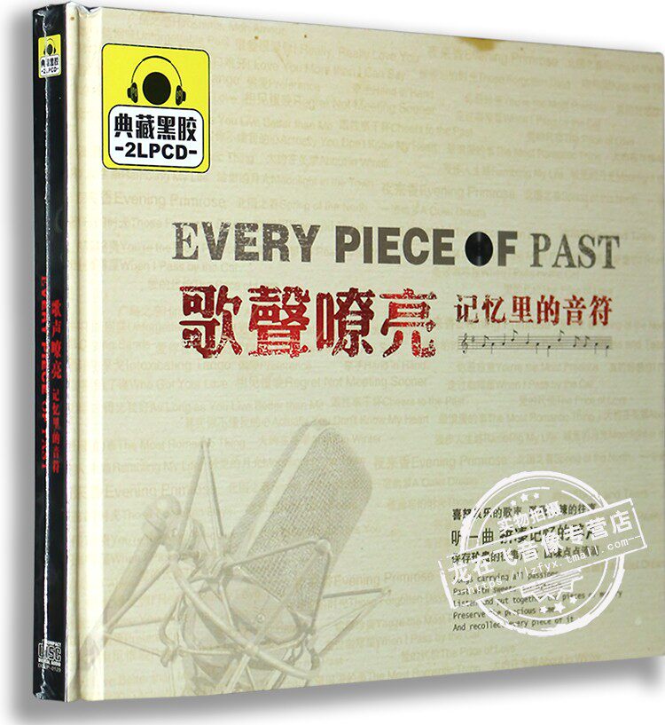 正版车载黑胶CD光盘 歌声嘹亮 记忆里的音符 2CD典藏黑胶