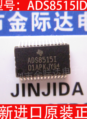 全新原装 ADS8515IDB ADS8515I TI SSOP-28 16位模拟数字转换器