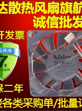 原装全新 NIDEC D07R-07T2S3 01A 7V 0.05A 7CM 7015 3线 保修2年