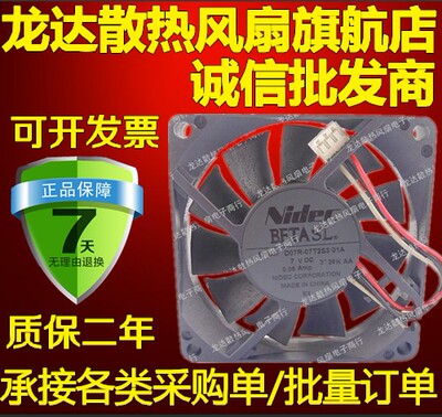 原装全新 NIDEC D07R-07T2S3 01A 7V 0.05A 7CM 7015 3线 保修2年