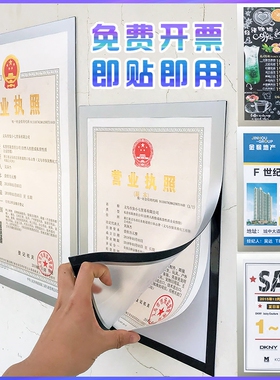 新版工商营业执照框三证合一A3A4副本保护套卫生许可证相框磁性贴