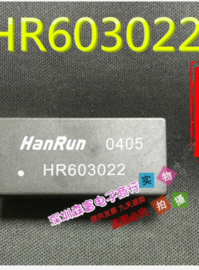 【森富电子】全新原装进口 HR603022 HANRUN DIP8模块 质量保证