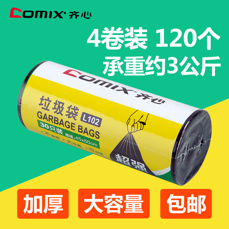 齐心垃圾袋加厚 塑料袋30个/卷 45*50cm 收纳袋 4个装120个|msdalam kategori Kamus elektronik/buku kertas elektronik/alat tulis, Tulis lain-lain - dari Buy2taobao.com untuk memberikan perkhidmatan ejen Taobao profesional membeli