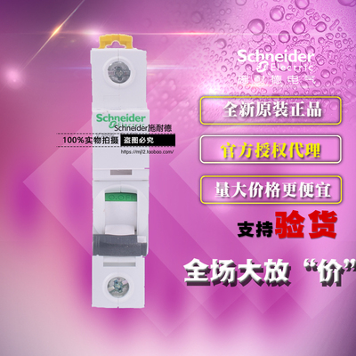 施耐德小型断路器