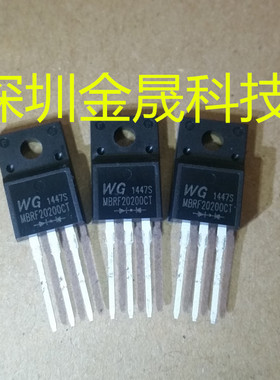 MBRF20200CT WG TO-220F 50只/管 货源稳定 长期现货