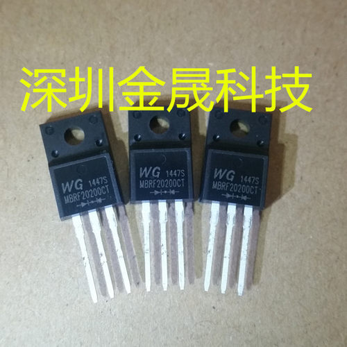 MBRF20200CT WG TO-220F 50只/管 货源稳定 长期现货