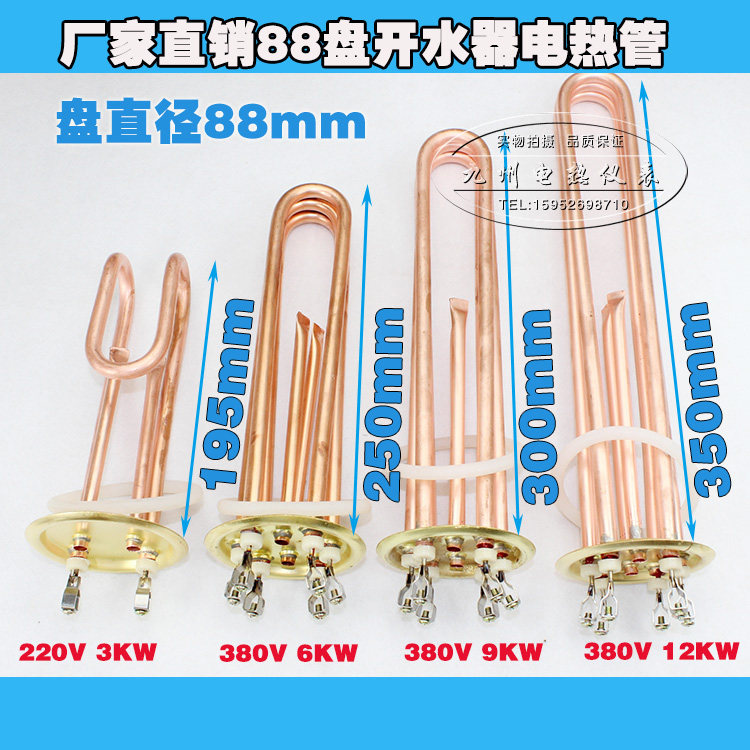 全铜88法兰开水器电加热管 开水箱电热管 开水炉加热棒3-12kw,五金/工具,电热管,淘宝优惠券,粉丝福利购,淘宝优惠卷