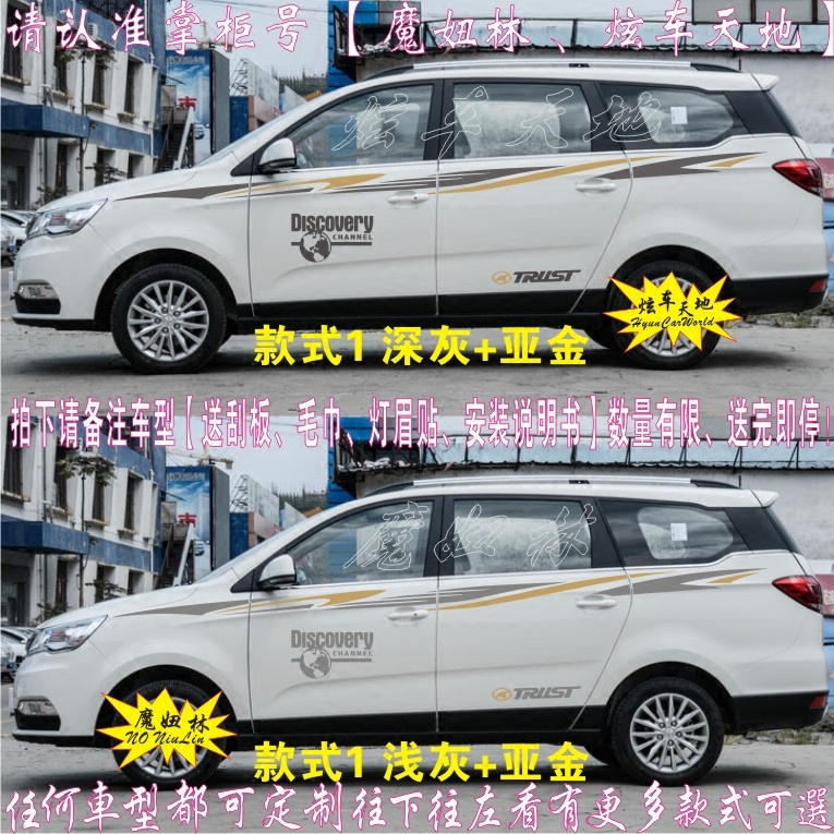 宝骏拉花威旺车身贴纸