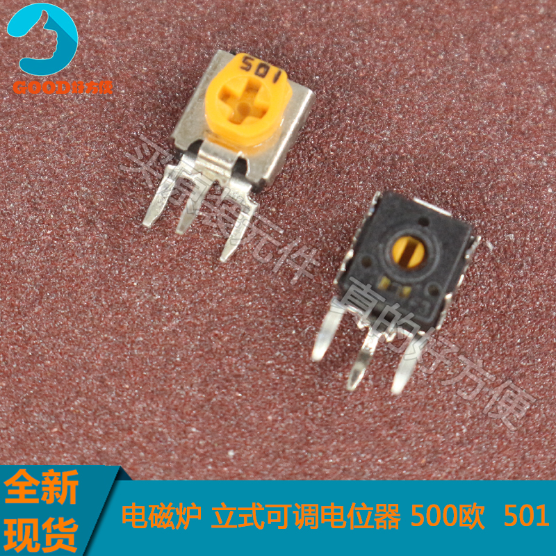 500欧 立式可调电阻器 电磁炉配件 黄银电位器501 全新现货