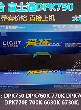 适用富士通DPK770K DPK770E DPK750K DPK760E DPK700K色带架含芯