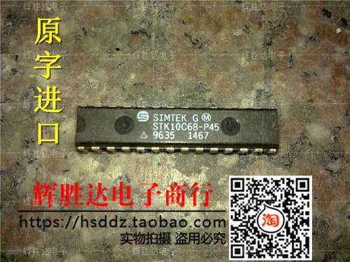 STK10C68-P45进口现货，集成电路IC 批量供应